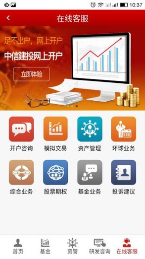 中信建投期货交易版app,中信建投期货交易版app下载官网