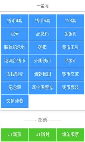 一尘中国钱币交易网,一尘网钱币交易网app官方最新版