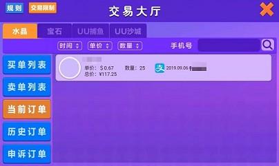 uu交易所app,uu平台交易过程怎样的