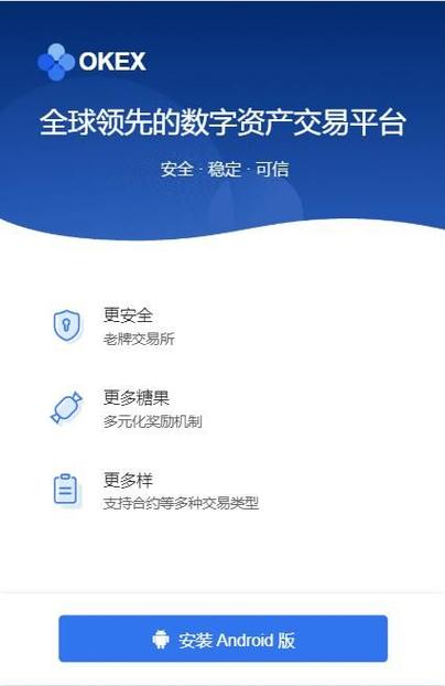 ok交易所官网下载,okex交易所app