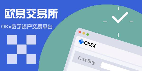 欧意交易所App：你的移动交易伙伴