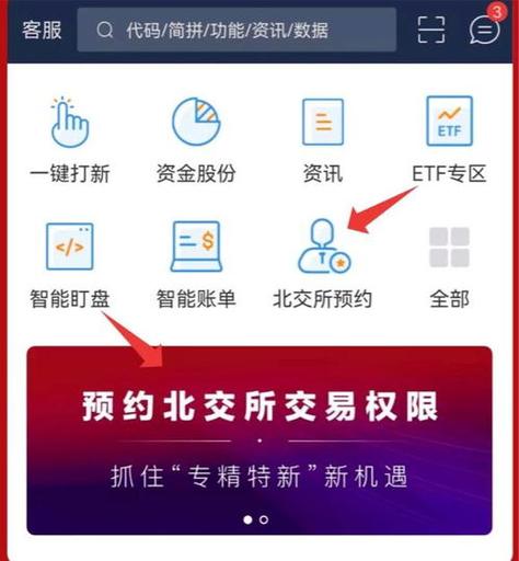 怎样下载北交所交易软件,怎样下载北交所交易软件安装