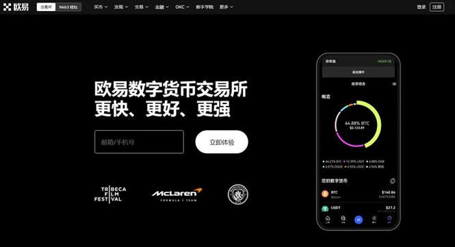 欧意交易所官方App：财富新起点