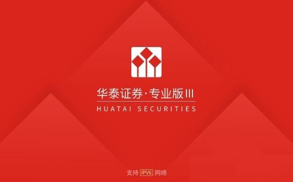 华泰证券app官网下载,中泰证券app官网下载