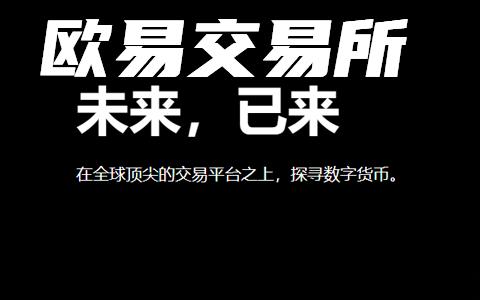 探索欧意：发现、下载与体验