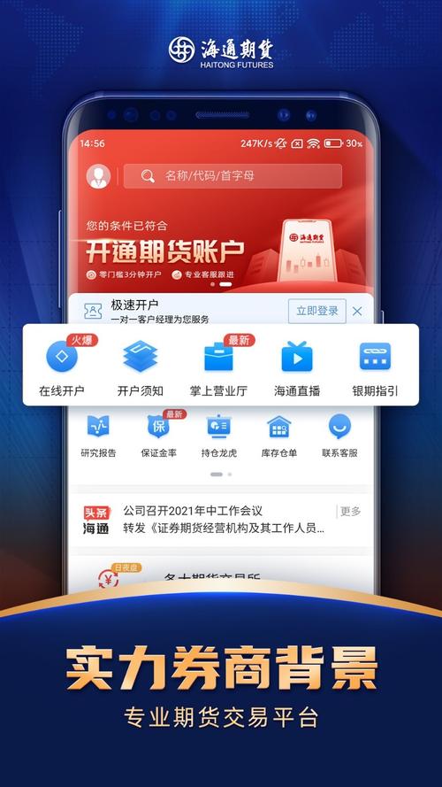 海通期货交易手机软件,海通期货官方网站下载