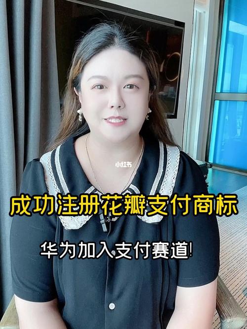 华为花瓣支付：商标注册成功，开启支付新纪元