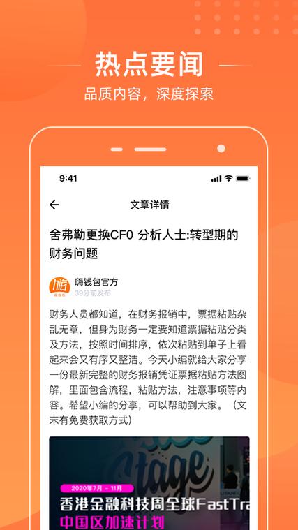 文章探索嗨钱包App的便捷世界