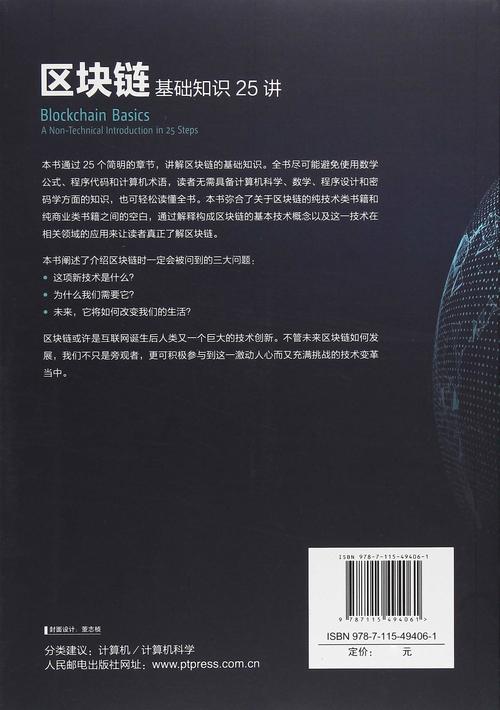 区块链基础知识25讲,区块链基础知识25讲电子pdf百度网盘