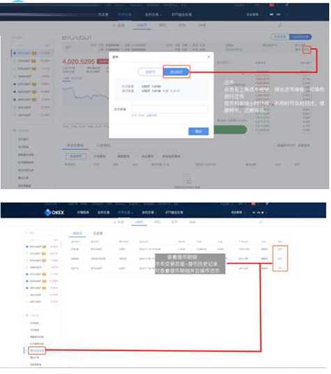 OKEx App买币流程