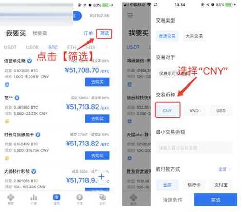 OKEx App买币流程