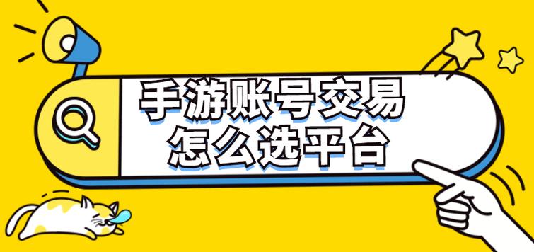 游戏账号交易：安全与便捷的平衡艺术