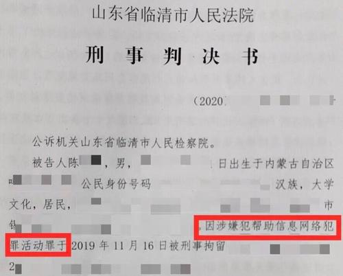 帮信罪的判决：法律的天平