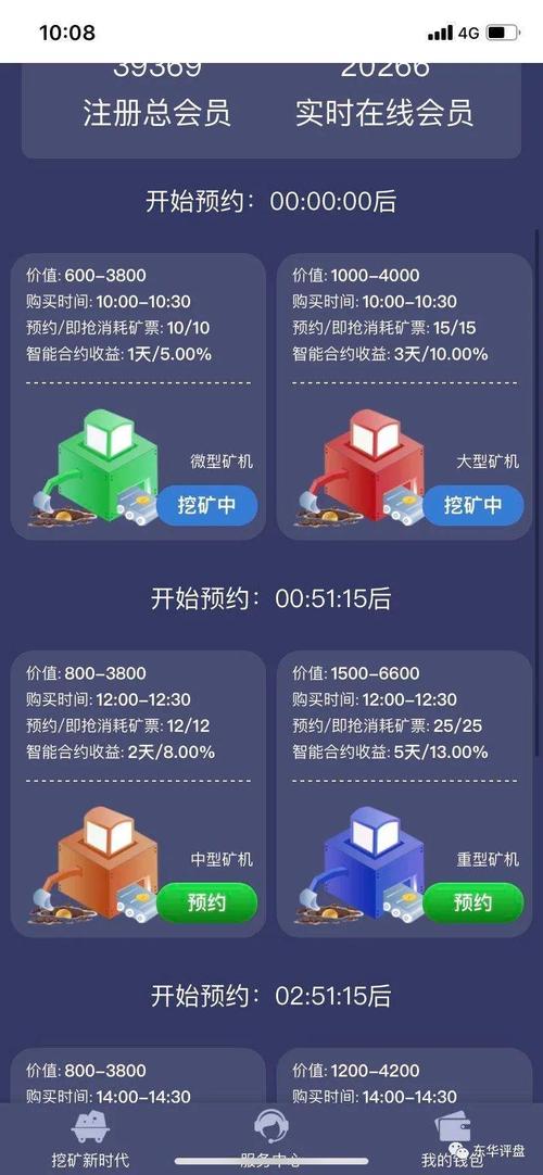 挖矿赚钱？揭秘免费App的真相