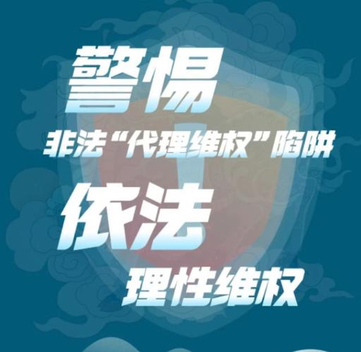 警惕非法代理：保护你的权益