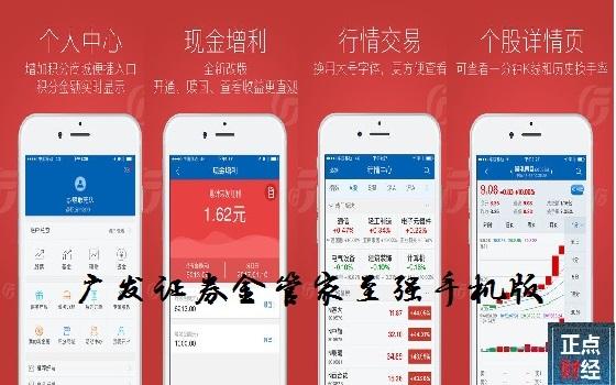 广发证券App：财富增长的加速器