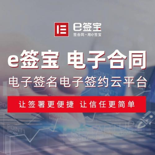 电子合同的革新：e签宝下载指南