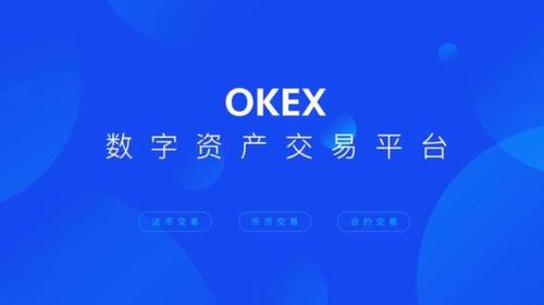 探索数字金融的宝库：OKEx官网