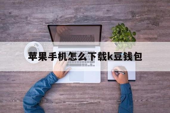 探索k豆钱包：你的智能金融伙伴