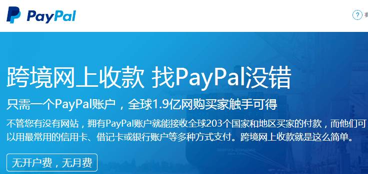 PayPal: 安全支付，全球连接