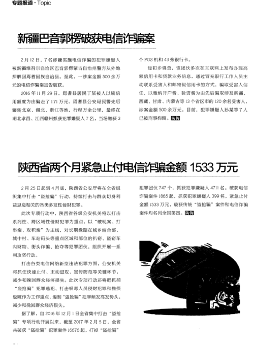 新疆打击虚拟币案件最新,新疆诈骗案2021