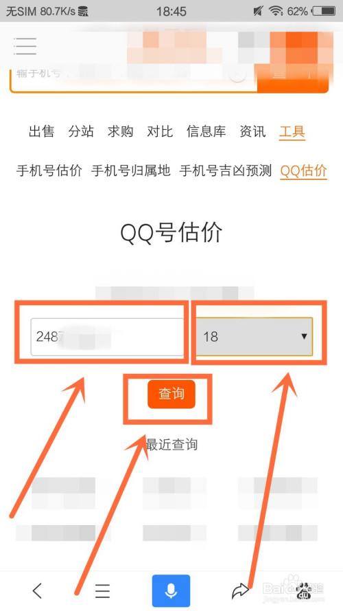 账号评估价格查询网站有哪些？