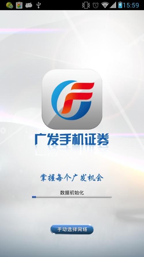 广发证券App：掌中财富管理的智能伙伴