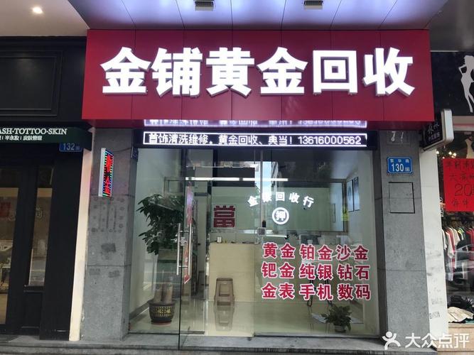 寻找最近的黄金回收店：我的寻宝之旅