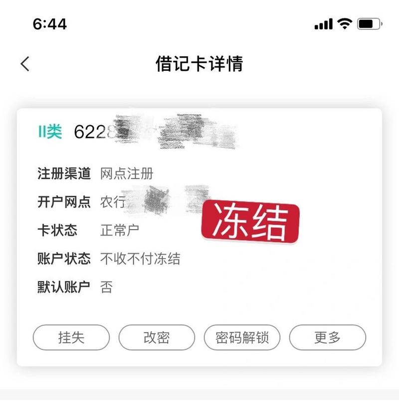 解冻之路：信罪银行卡何时重获自由