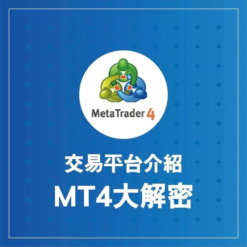 MetaTrader 4: 下载安装指南