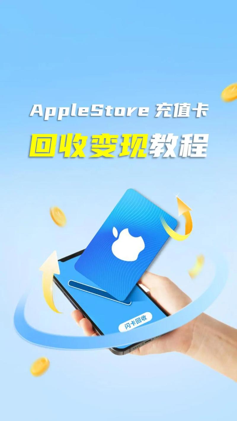 App Store充值卡回收网：环保与便捷的完美结合