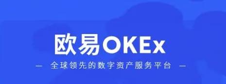 ok交易所网址,ok交易所 官网