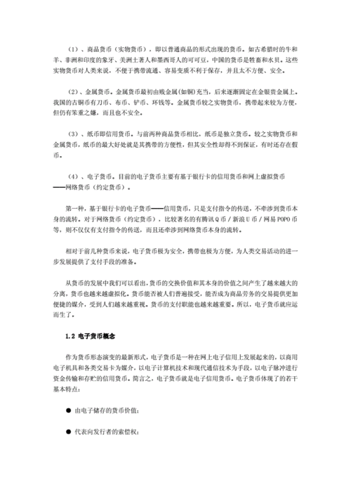 2020年u币的合法性探讨