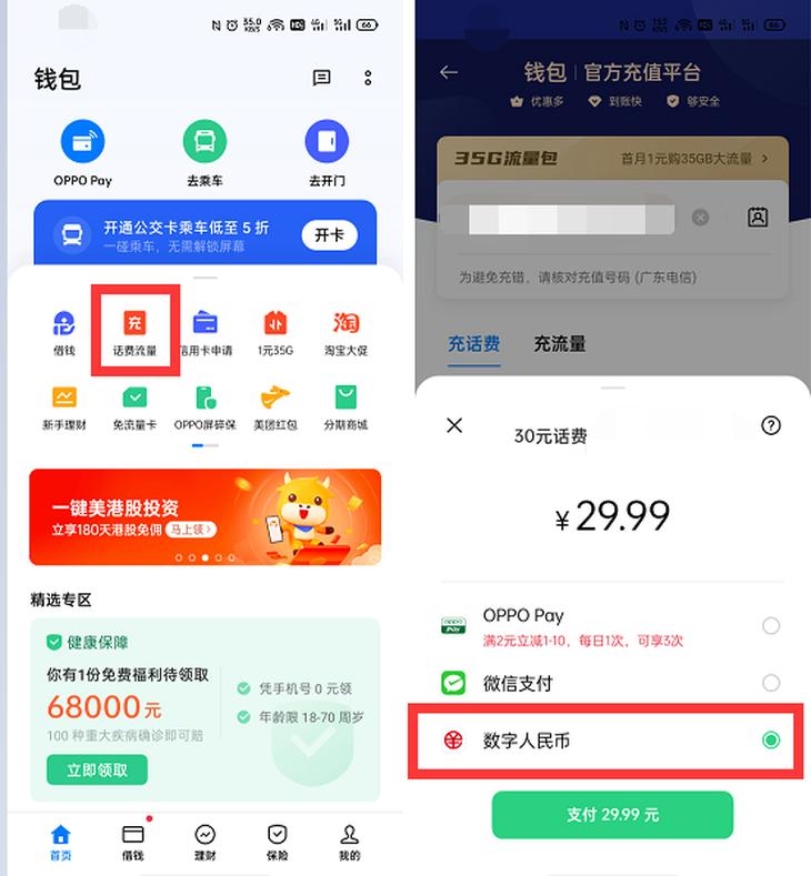 EB钱包APP：掌上金融新体验