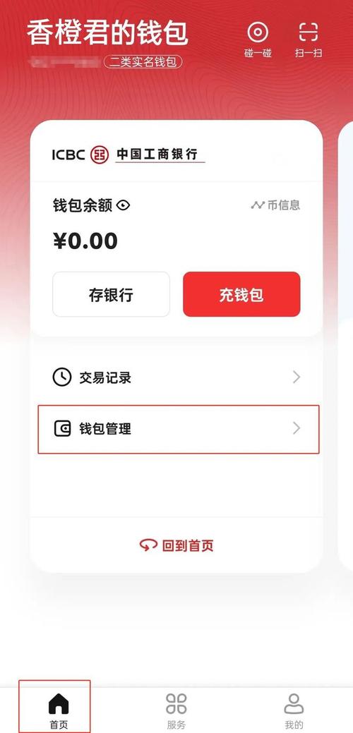 EB钱包APP：掌上金融新体验