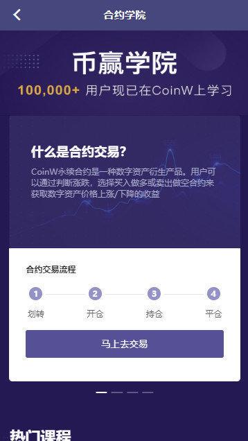 探索CoinW币赢官网：下载与使用指南