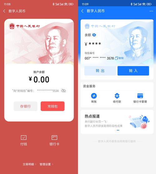 数字人民币试点版app：开启未来支付新篇章