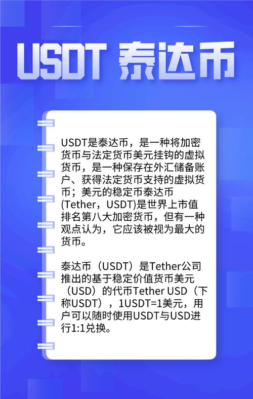 泰达币开户官网：安全、便捷、高效的加密货币交易平台