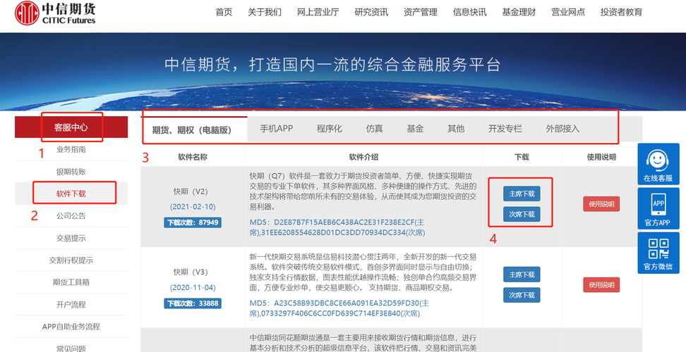 中信期货全功能版APP下载指南