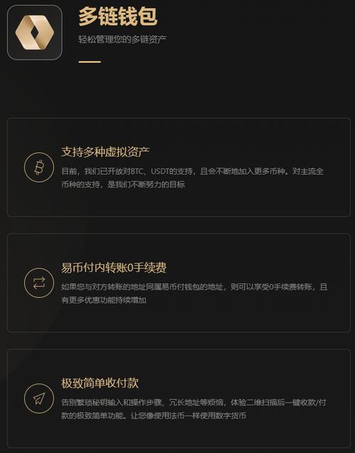 易币付虚拟币USDT下载,易币付安全吗