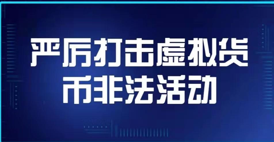 打击虚拟币最新新闻,打击虚拟币最新新闻