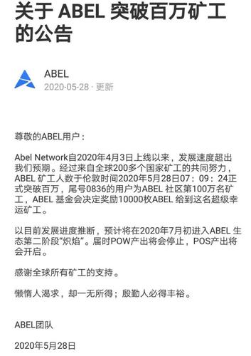 关于abel阿贝尔币官网的信息