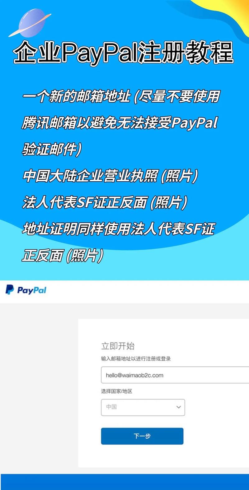 注册paypal账户的简单介绍