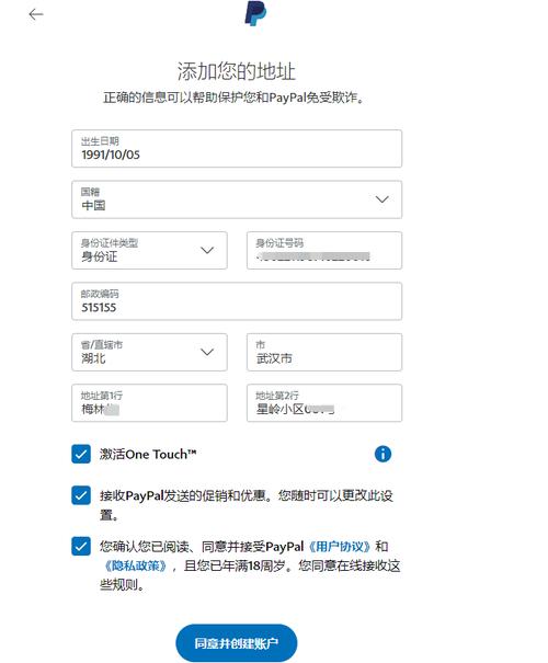 注册paypal账户的简单介绍