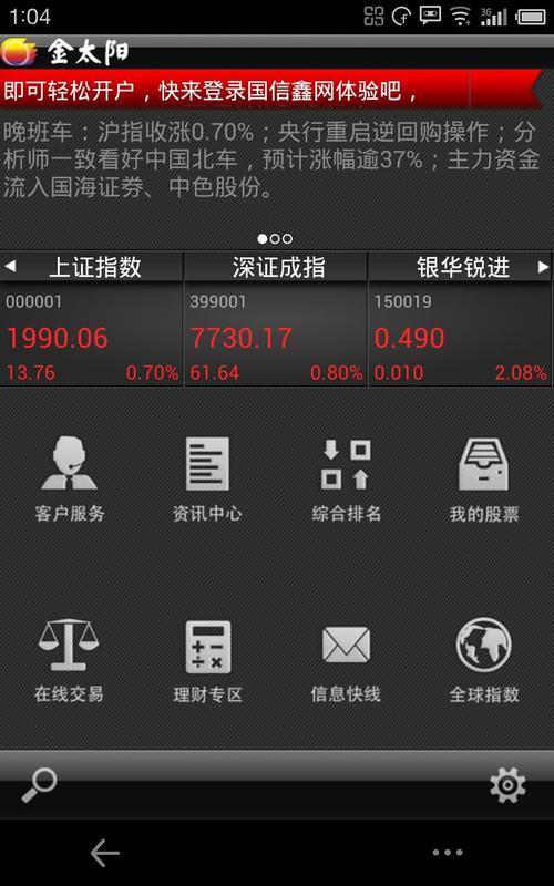 国信证券app官方下载手机版,国信证券app官方下载手机版介绍
