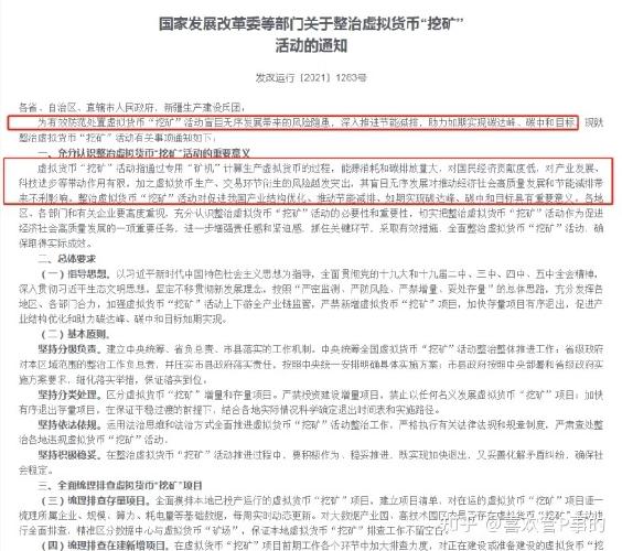 国家发改委关于虚拟币最新规定,国家发文虚拟币