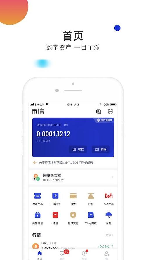 币信官网app最新版下载,币信是什么平台