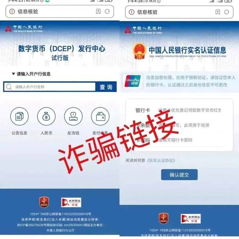 数字人民币app,数字人民币app是骗局吗