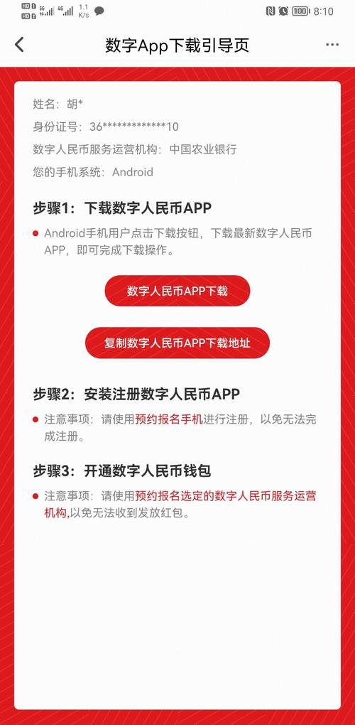 数字人民币app,数字人民币app是骗局吗