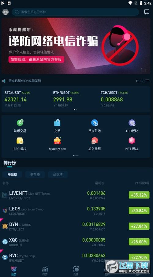 我要下载币虎网站官网,币虎app官网下载